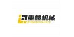 山東重鑫機械設備有限公司